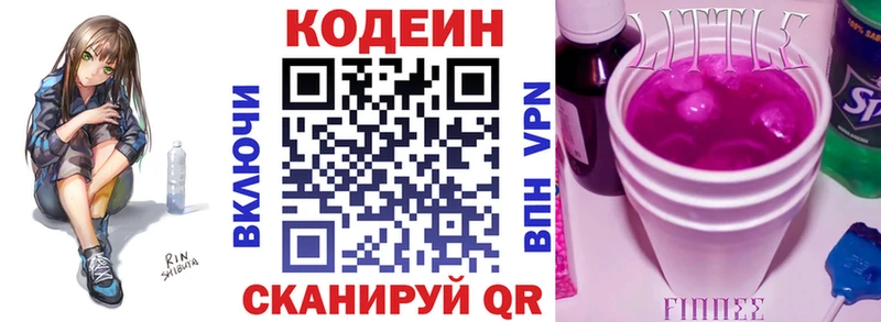 Codein Purple Drank закладки Керчь